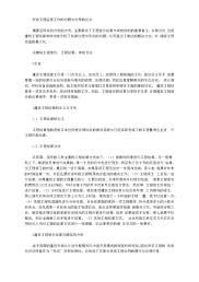 市政工程监理工作的问题与对策的论文