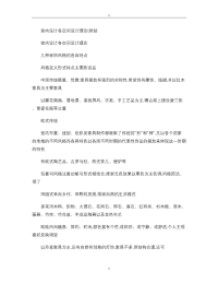 室内设计各空间设计理论要点
