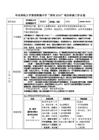 华四附中“国培2016”项目研修工作计划表