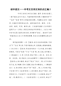 初中语文——中考文言诗文知识点汇编2