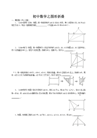 初中数学之图形折叠练习题