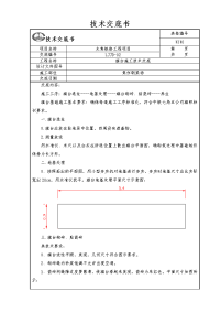 旗台基础施工技术交底