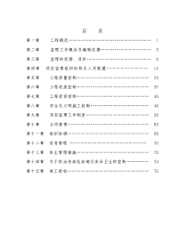 大致坡园林东路工程监理规划