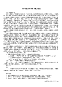 小学说明文阅读练习题及答案