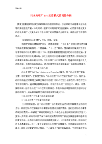 污水处理厂BOT运营模式的利弊分析