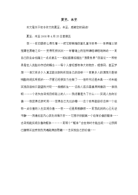 夏至-未至-初中作文