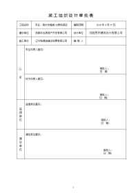 丰远泗水玫瑰城快捷酒店施工组织设计