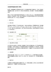 含高浓度季铵盐废水处理实用实用工艺研究的