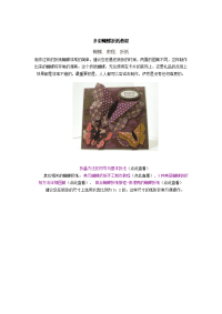 多彩蝴蝶折纸教程