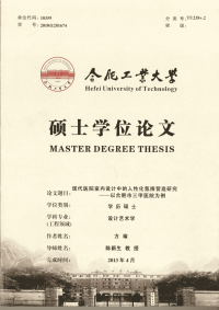 现代医院室内设计中的人性化氛围营造研究——以合肥市三甲医院为例