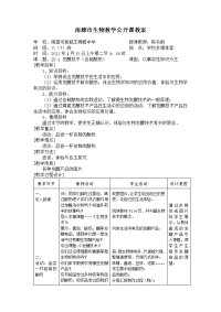 南雄市生物教学公开课教案