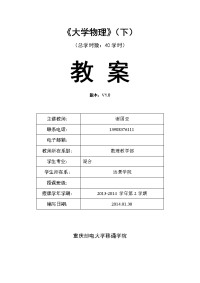 大学物理教案(上)