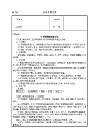 《工程施工土建监理建筑监理资料》打预制钢筋混凝土桩技术交底