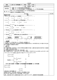 初中第七章教案2