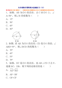 初中数学复习 弯道超车练习912