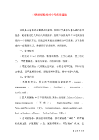 口诀法轻松应对中考英语语法