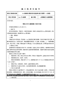 16m空心板梁施工技术交底