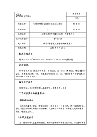 拉森钢板桩施工技术交底