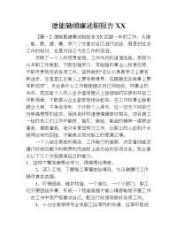 德能勤绩廉述职报告xx.doc