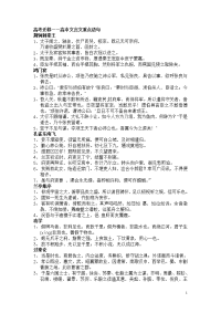 高中文言文重点语句(1)