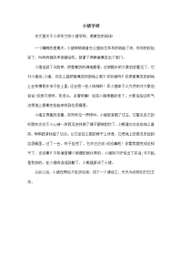 小猪学样-小学作文课件