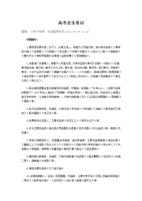 高考音乐常识