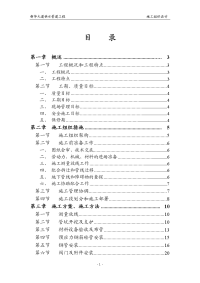 供水管道工程施工组织设计