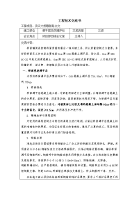 防撞护栏施工技术交底