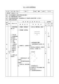 初中实心球体育课教案