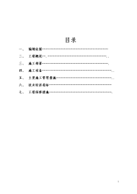 场地硬化施工组织设计