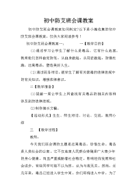 初中防艾班会课教案