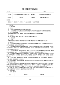 施工技术交底记录-静力压桩