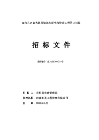 宜阳县兴宜大道及锦龙大道电力管道工程第三标段