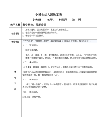 小班数学教案：图形分类.doc