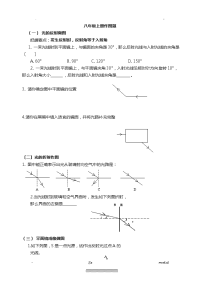 初中物理光学作图题练习