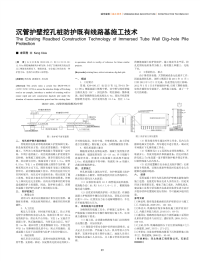 沉管护壁挖孔桩防护既有线路基施工技术