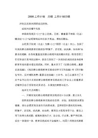 2898工作计划　总结 工作计划总结