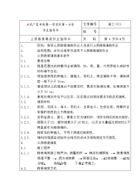 019土质路堤填筑作业指导书