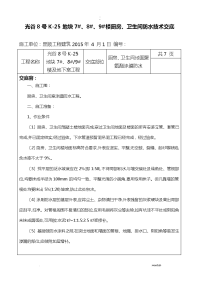 卫生间聚氨酯涂膜防水施工技术交底大全终