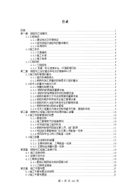 超高层商业工程钢结构施工组织设计