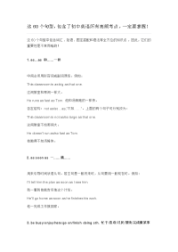 初中英语中考60个高频句型考点