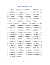 保健组计划-卫生工作计划