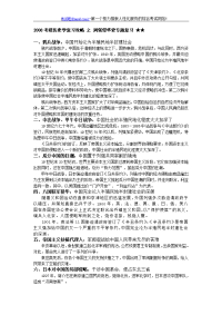 考研历史学复习攻略