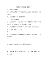 小学语文句型转换练习题集锦