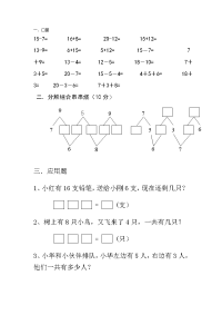 幼儿园大班数学综合试题.doc