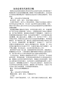 运动会家长代表发言稿