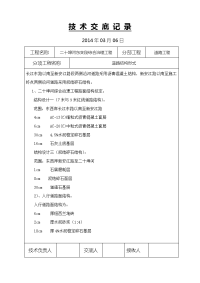 道路工程施工技术交底