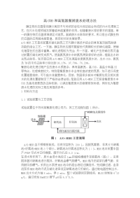 高COD和高氨氮餐厨废水处理方法