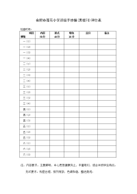 合肥市莲花小学班级手抄报.doc