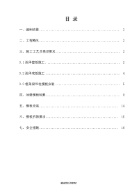 污水处理厂模板专项施工方案